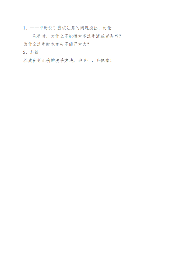 大班健康《洗净小手真健康》微教案_02.png