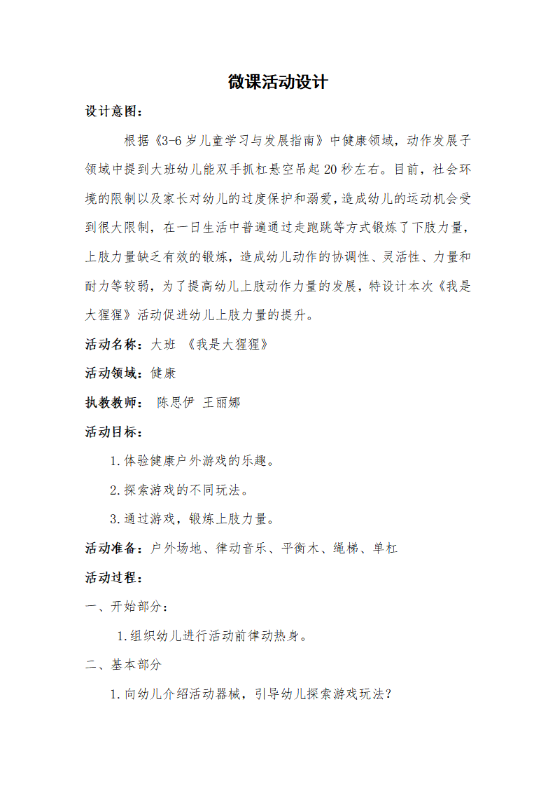 大班健康《我是大猩猩》微教案_01.png
