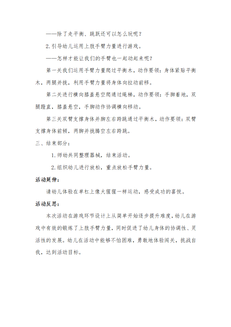 大班健康《我是大猩猩》微教案_02.png