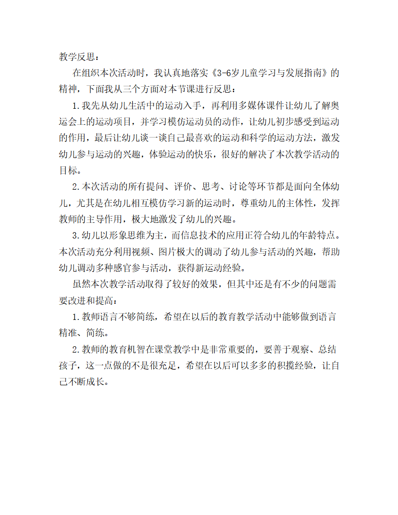 大班健康《我喜欢的运动》课后反思_01.png