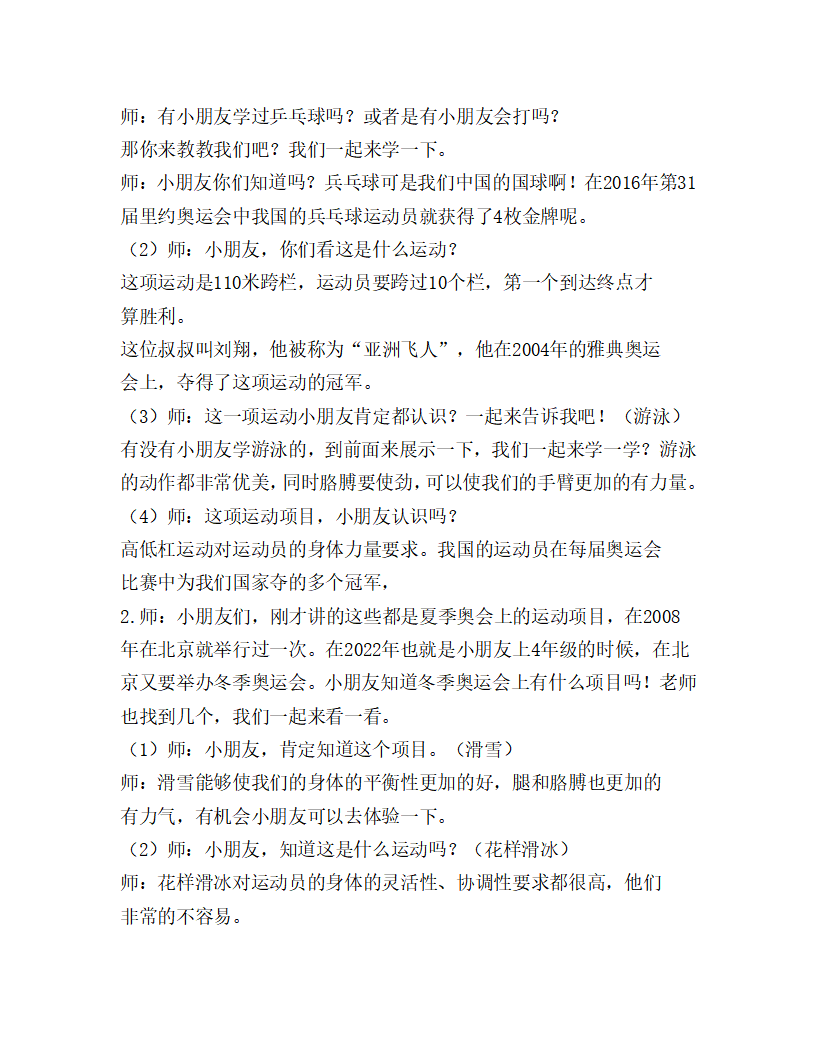 大班健康《我喜欢的运动》教学设计_03.png