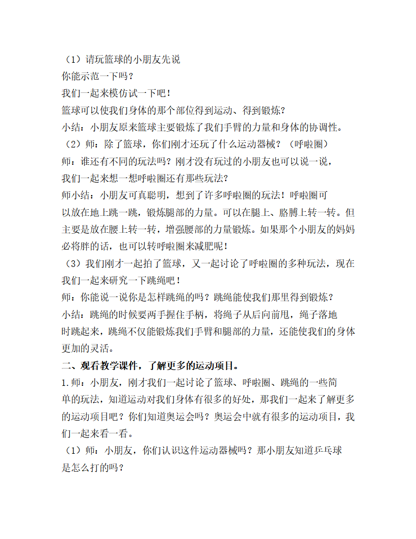 大班健康《我喜欢的运动》教学设计_02.png