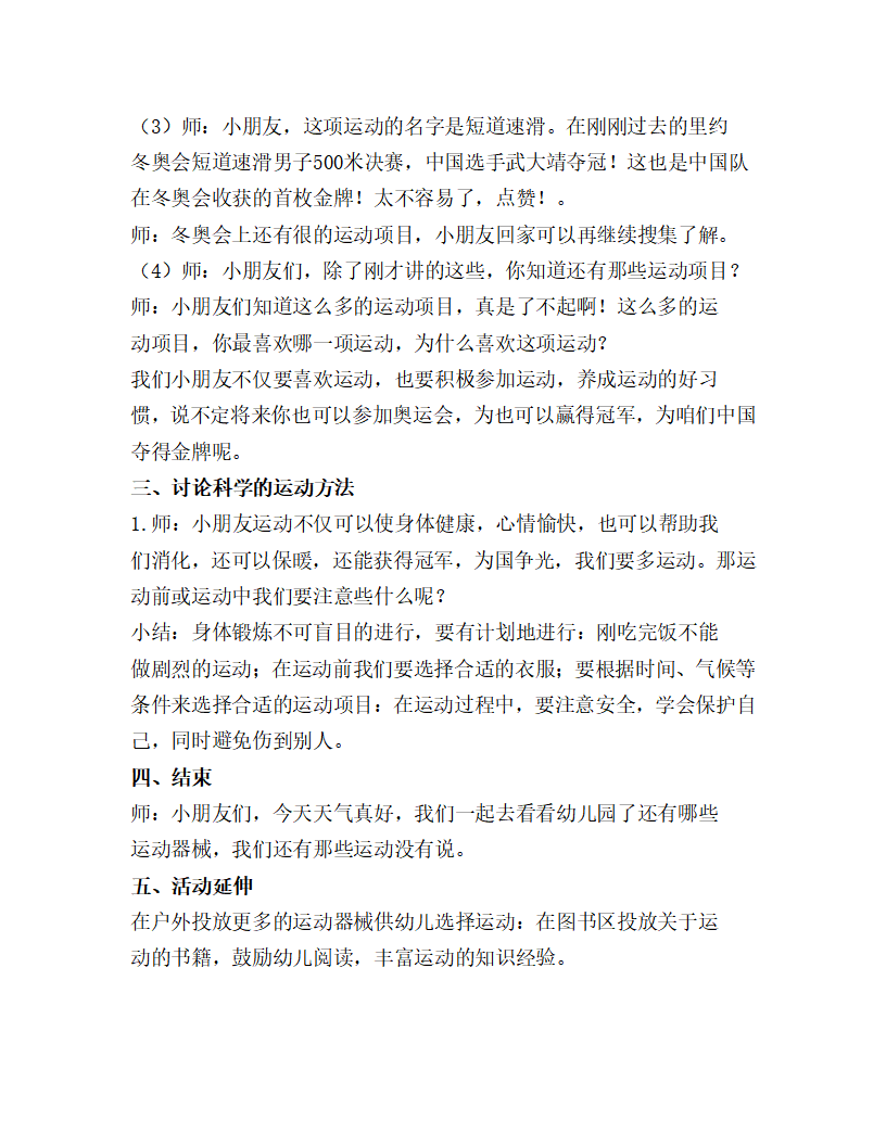 大班健康《我喜欢的运动》教学设计_04.png