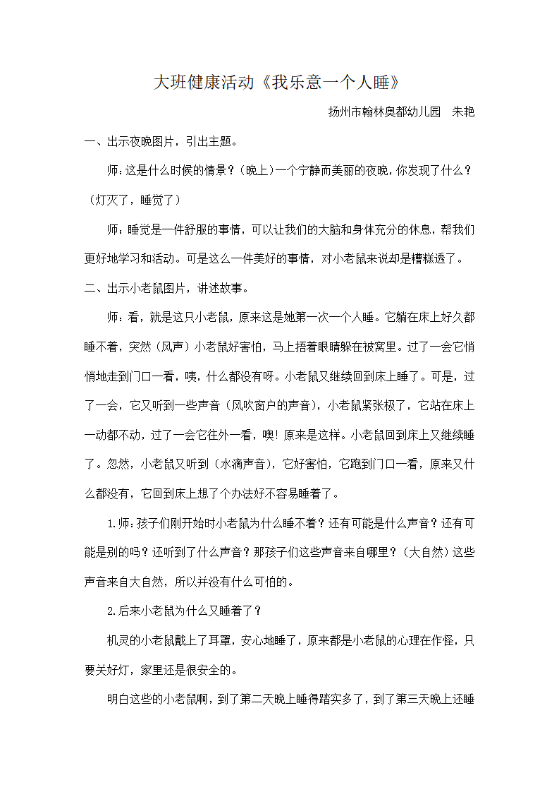 大班健康《我乐意一个人睡》微教案_01.png