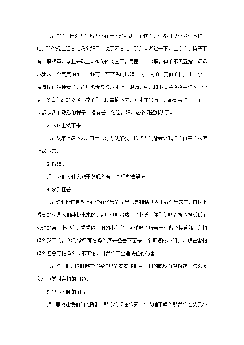 大班健康《我乐意一个人睡》微教案_03.png