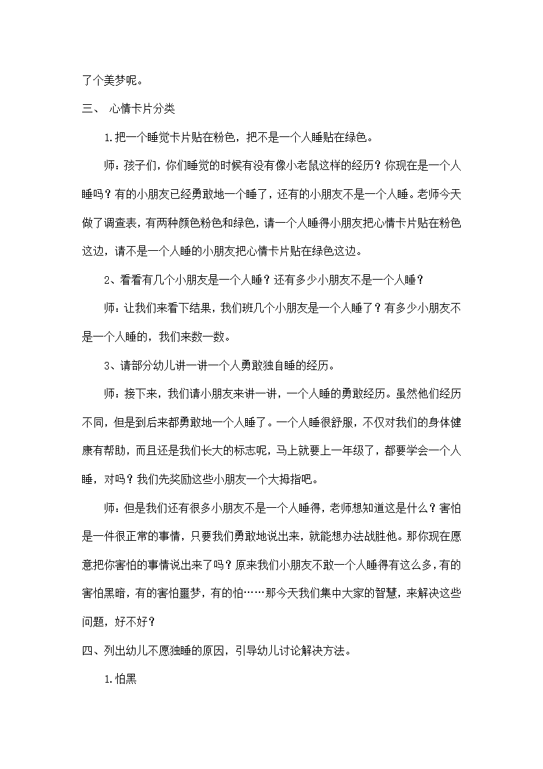 大班健康《我乐意一个人睡》微教案_02.png