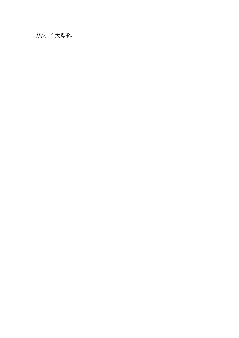 大班健康《我乐意一个人睡》微教案_04.png
