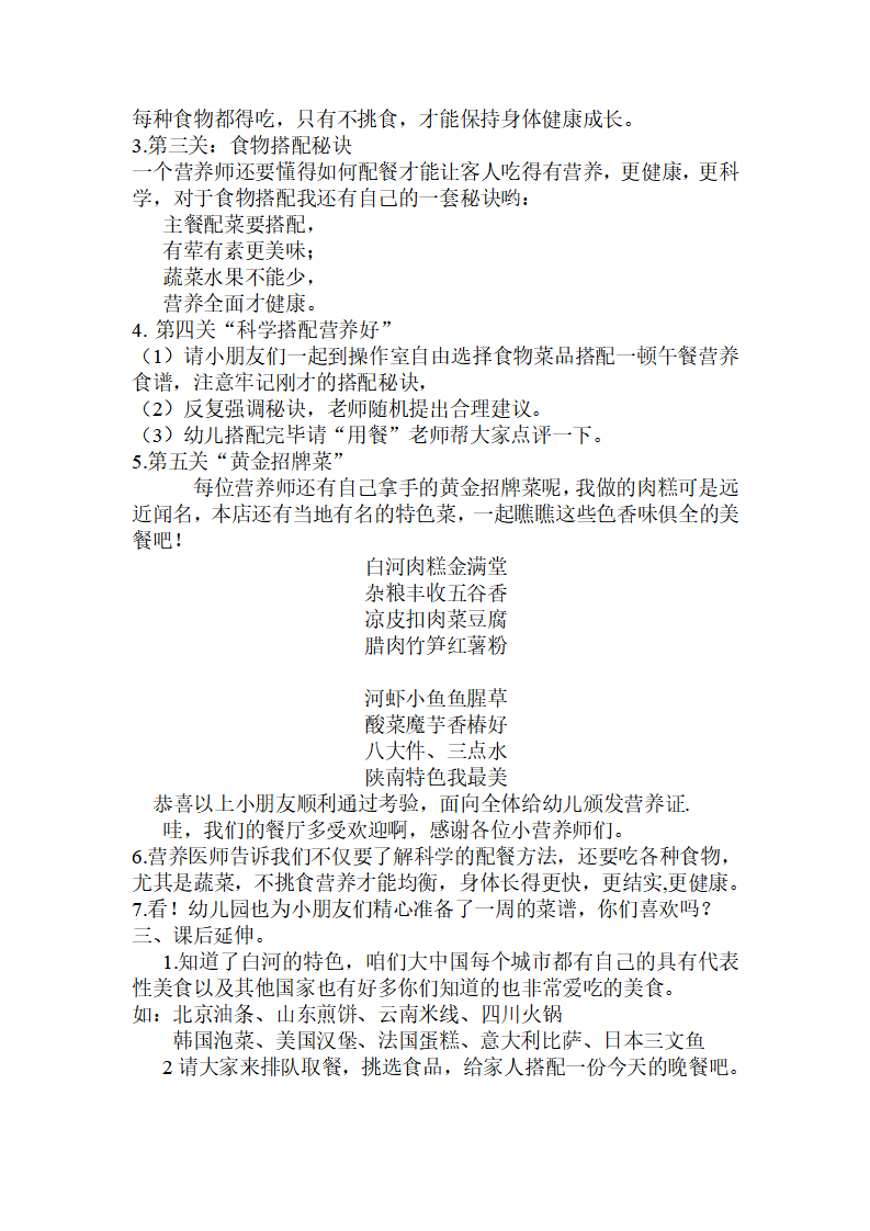 大班健康《小小营养师》微教案_02.png