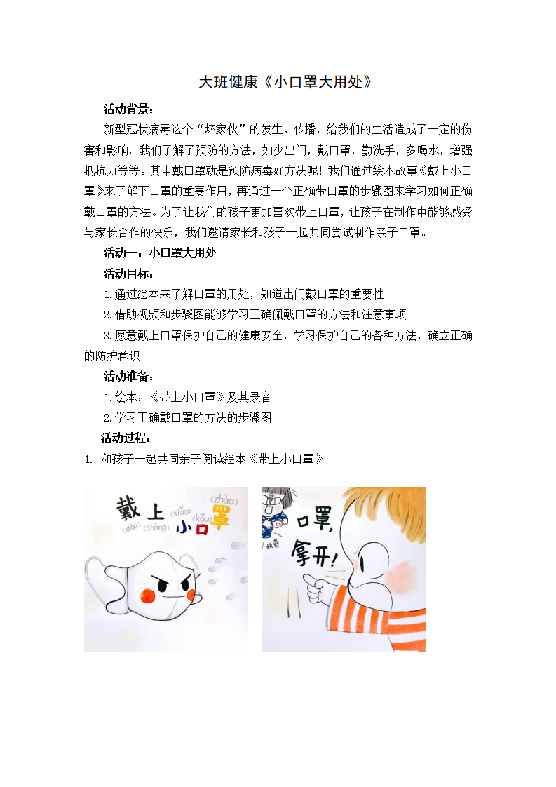 大班健康《小口罩大用处》教案_01.png