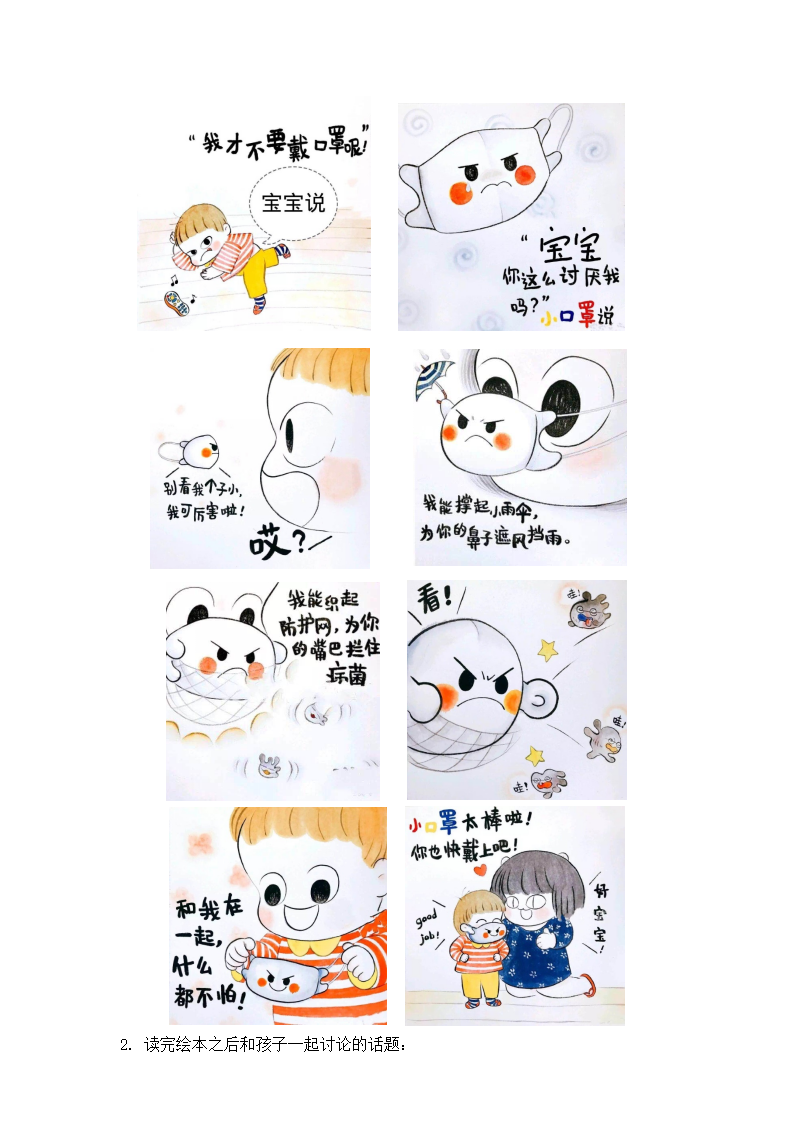 大班健康《小口罩大用处》教案_02.png