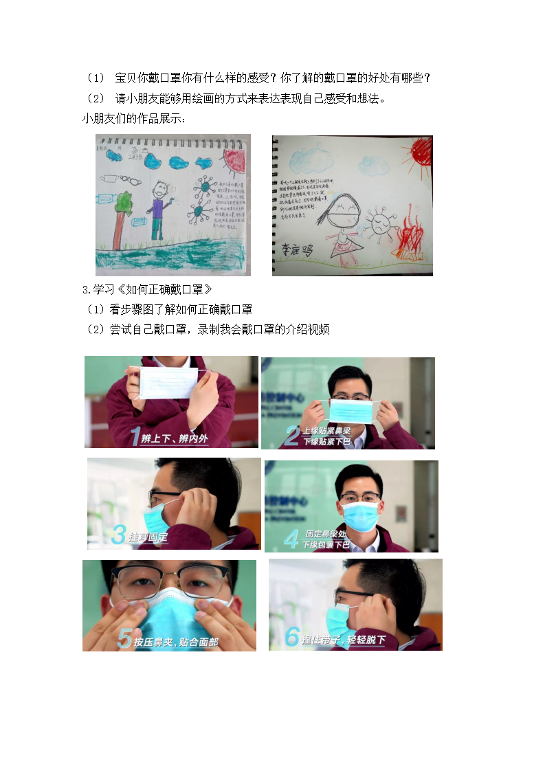大班健康《小口罩大用处》教案_03.png