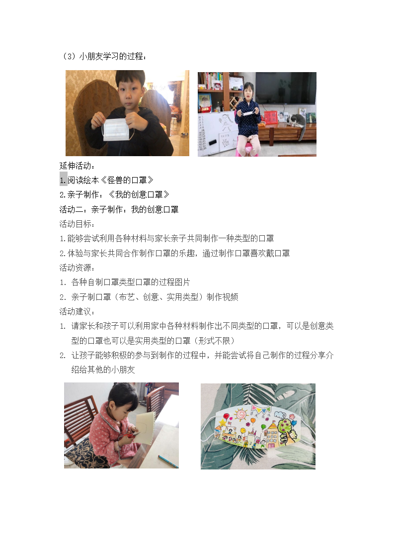 大班健康《小口罩大用处》教案_04.png