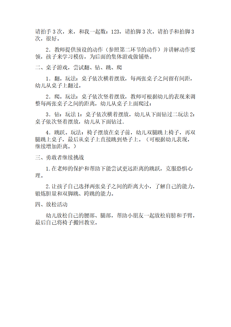 大班健康《勇敢者的游戏》教学设计_02.png