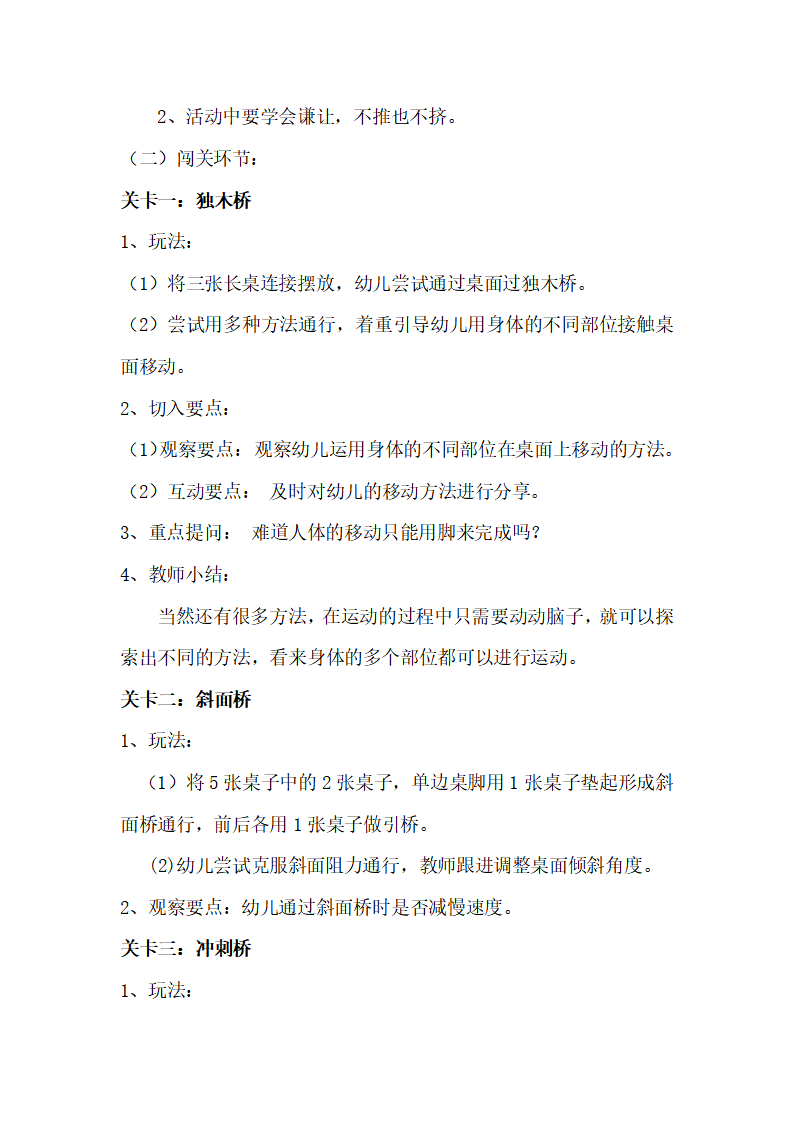 大班健康《勇敢者的挑战》微教案_03.png