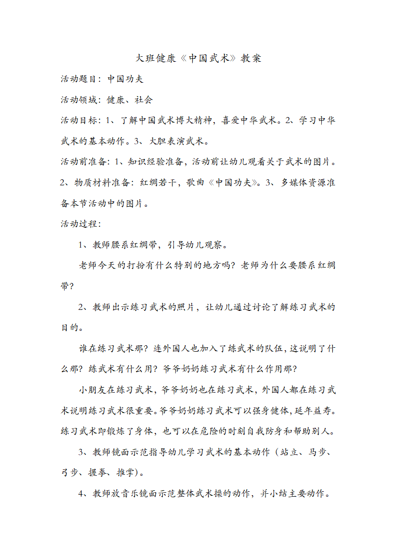 大班健康《中国武术》微教案_01.png