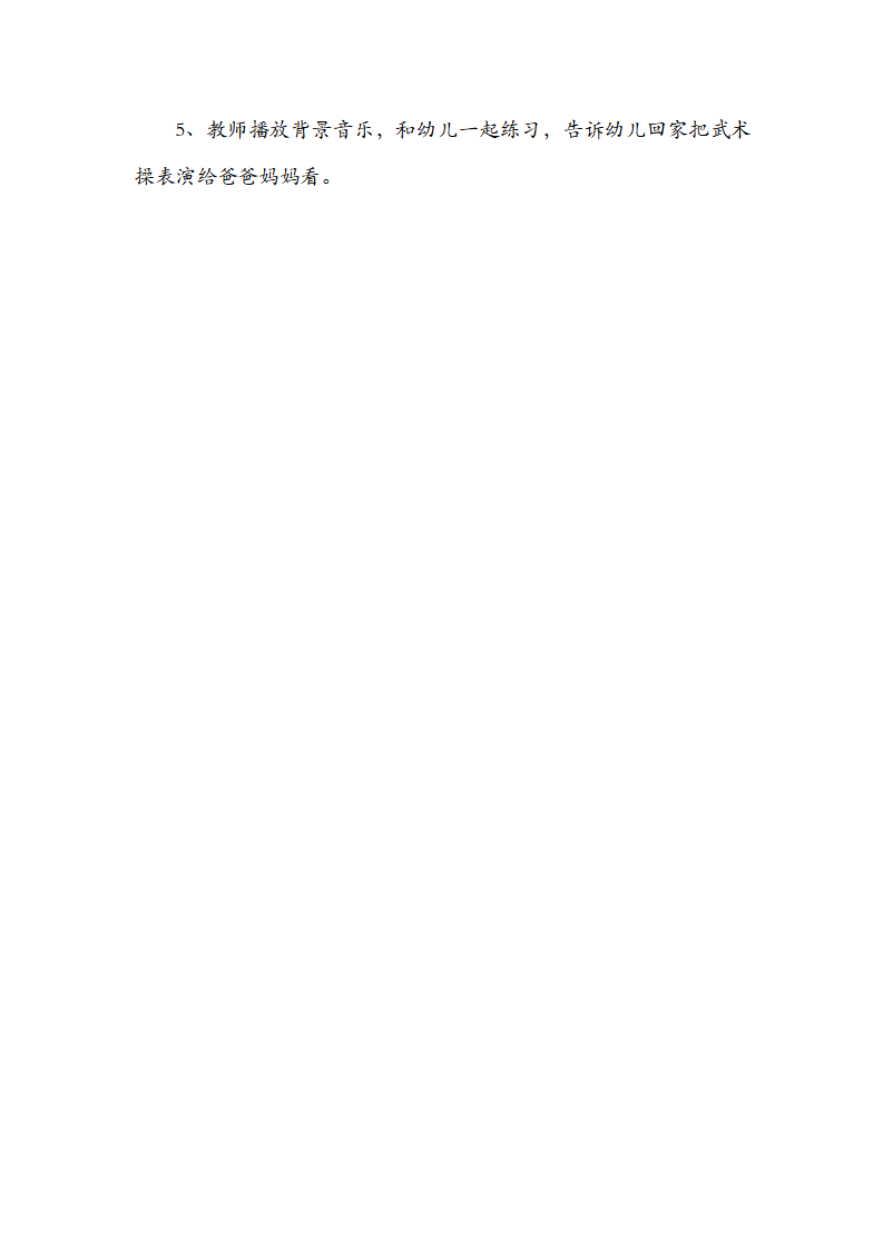 大班健康《中国武术》微教案_02.png