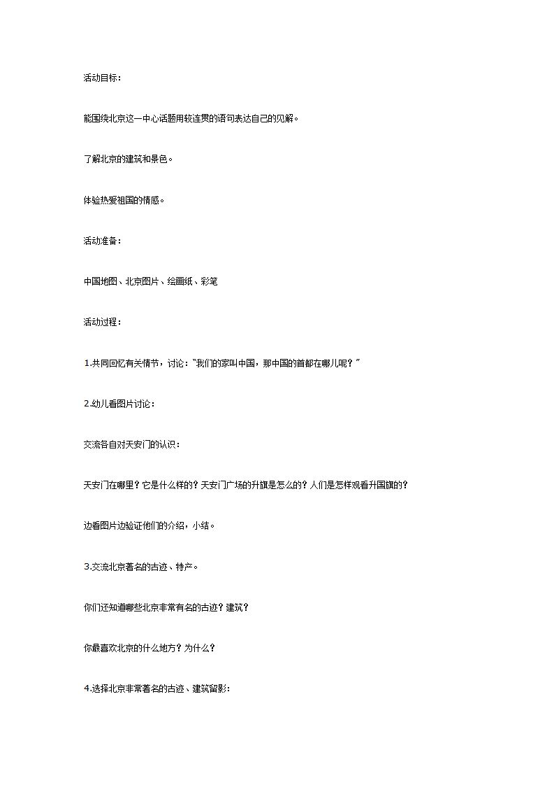 大班语言：首都北京_01.png