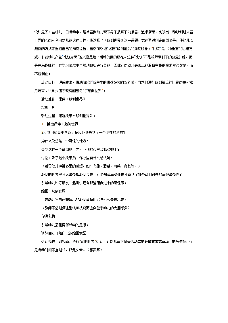 大班语言：颠倒世界_01.png