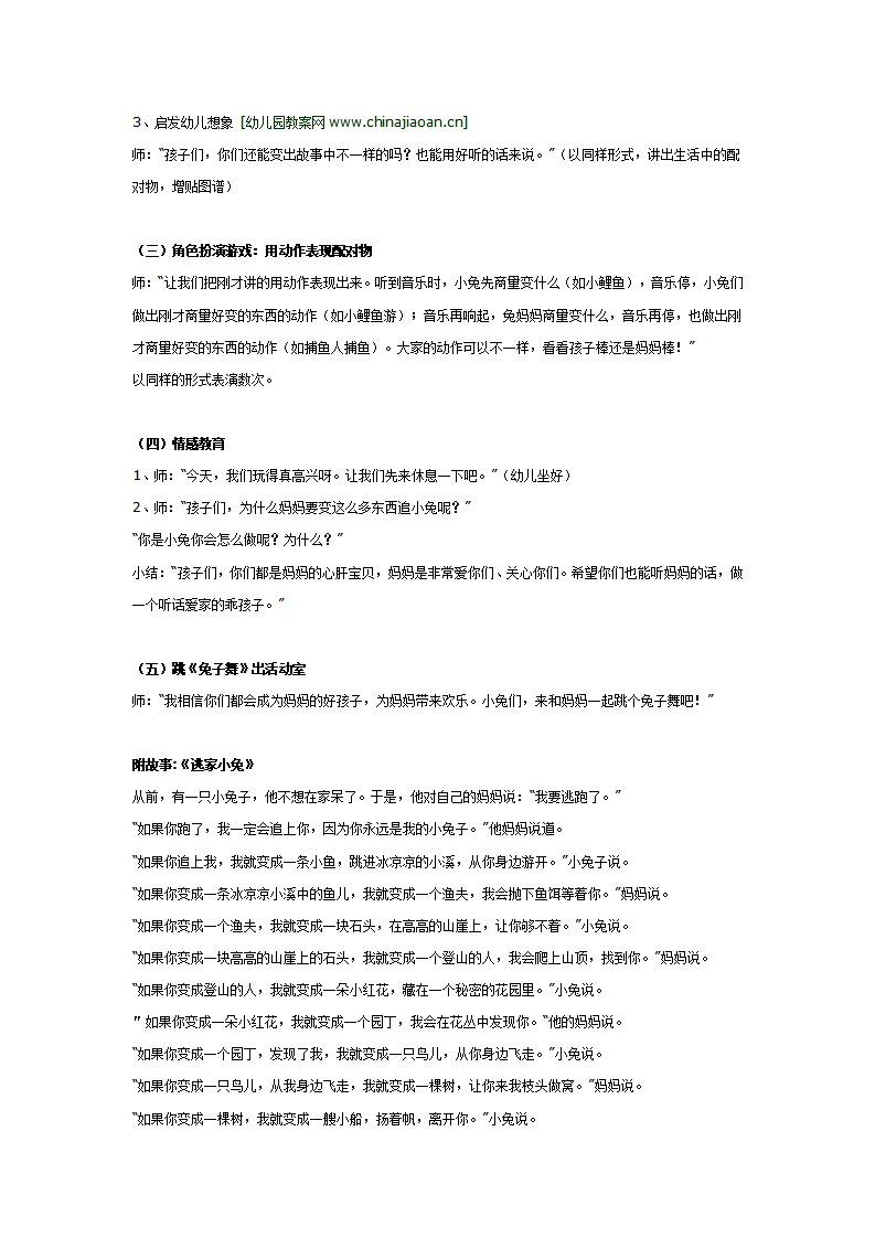 大班语言：逃家的小兔_02.png