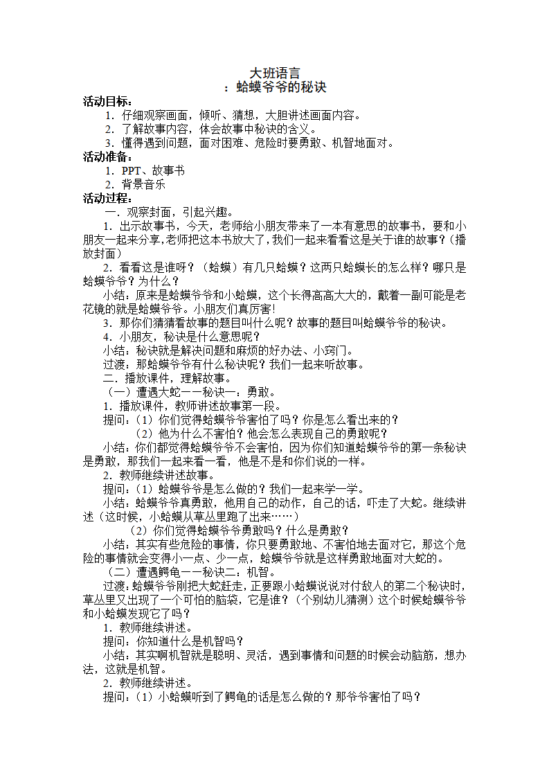 大班语言：蛤蟆爷爷的秘诀_01.png