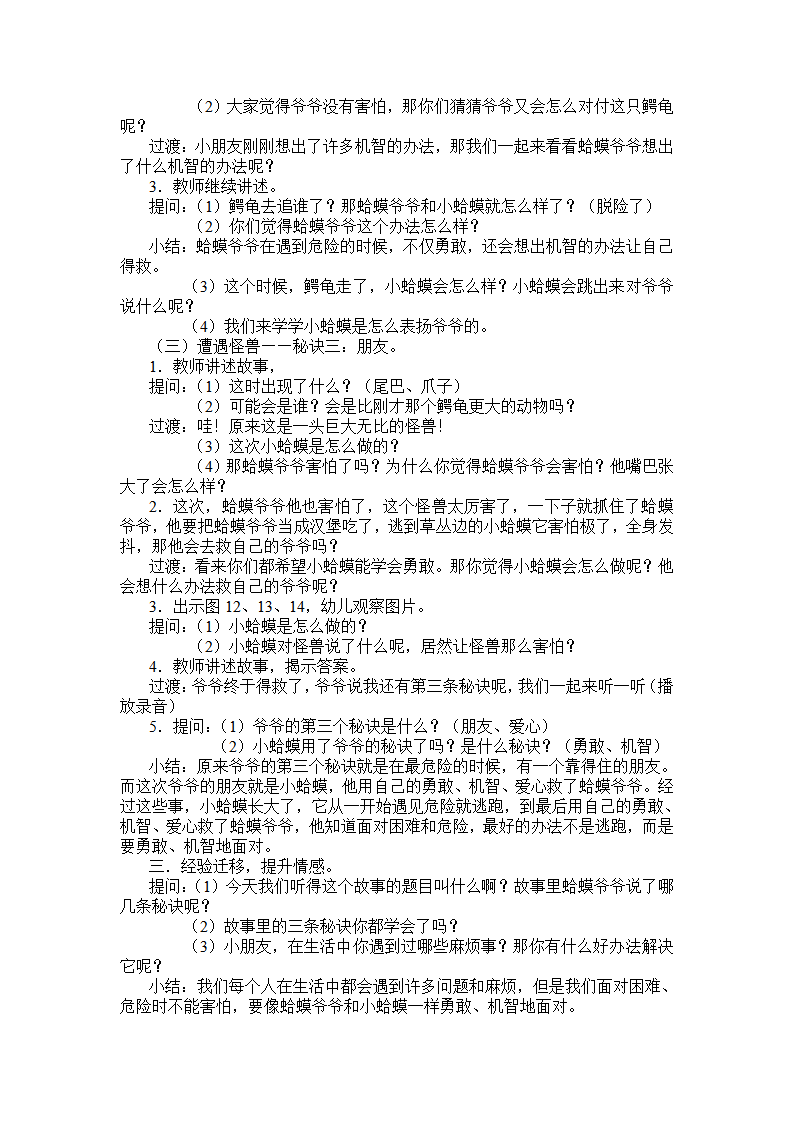 大班语言：蛤蟆爷爷的秘诀_02.png