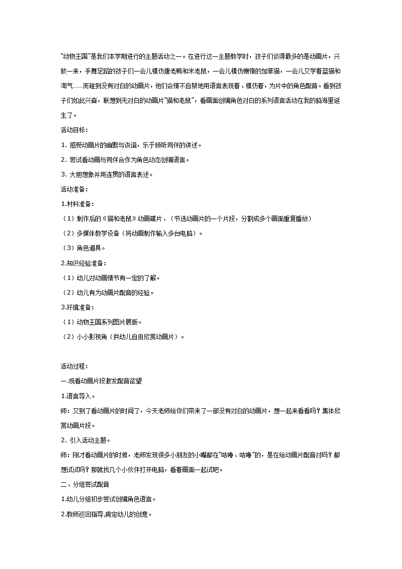 大班语言：老鼠和猫_01.png
