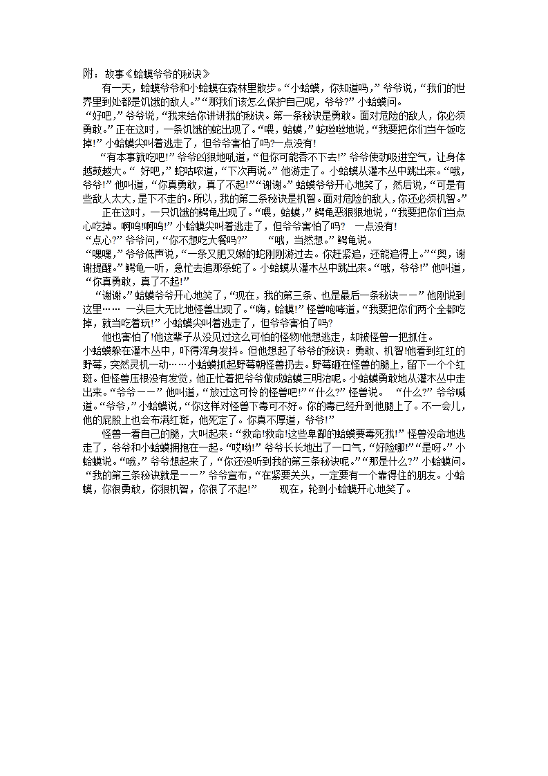 大班语言：蛤蟆爷爷的秘诀_03.png