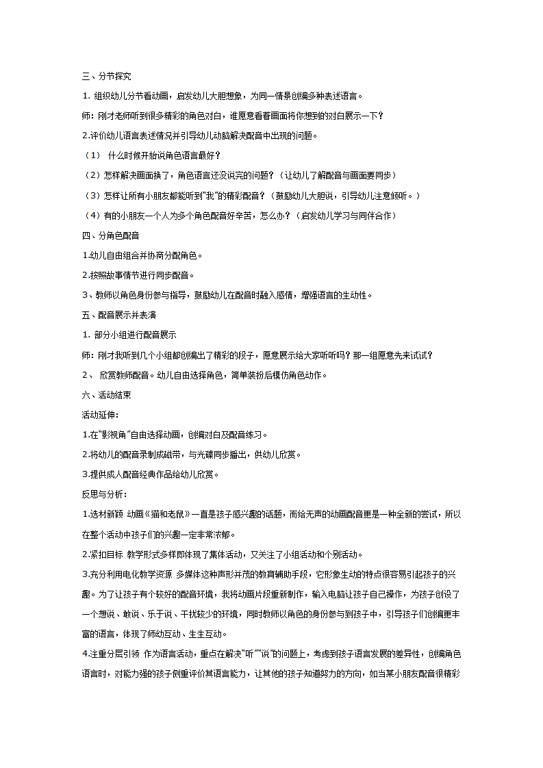 大班语言：老鼠和猫_02.png