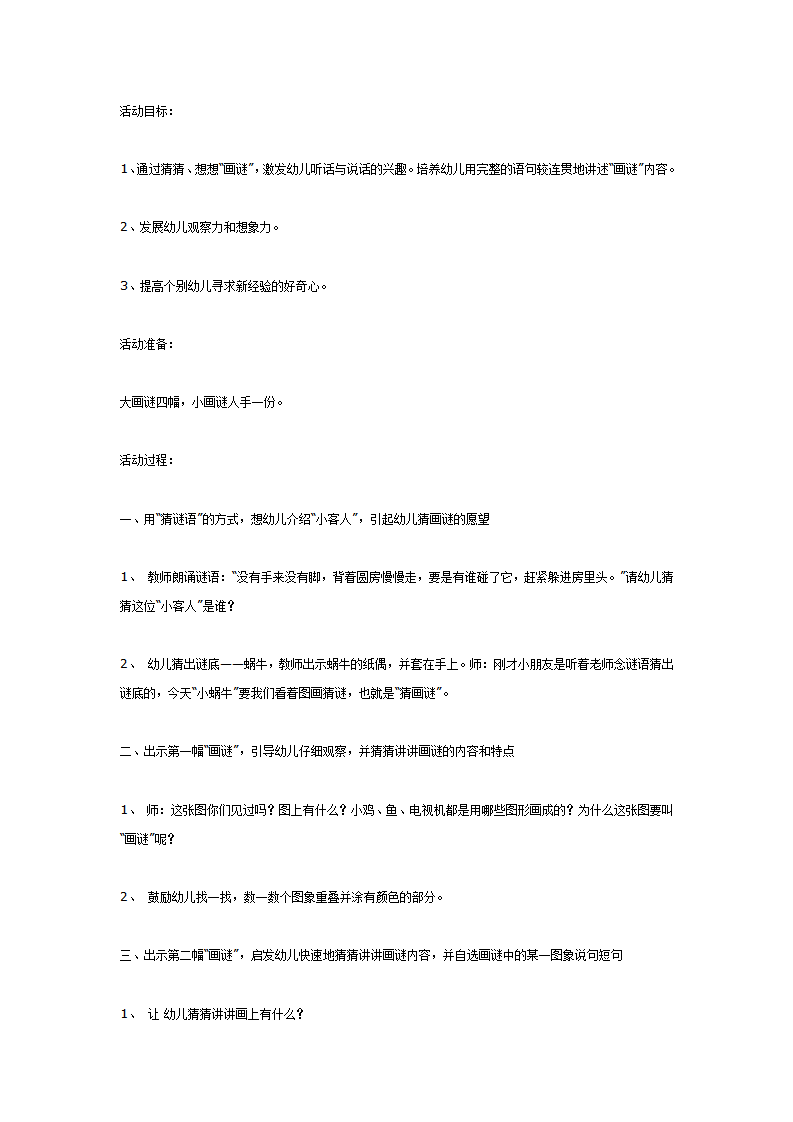 大班语言：猜画谜_01.png