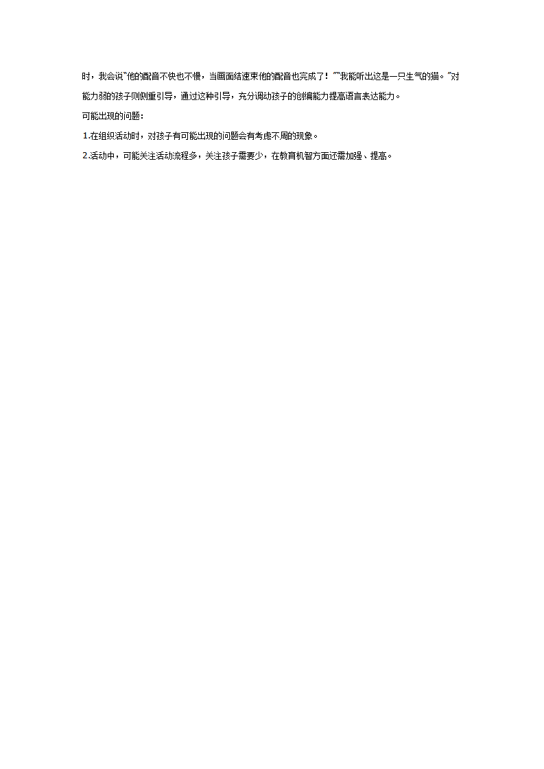 大班语言：老鼠和猫_03.png