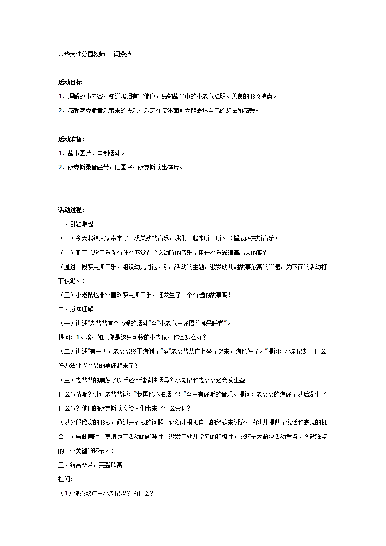 大班语言：烟斗萨克斯_01.png