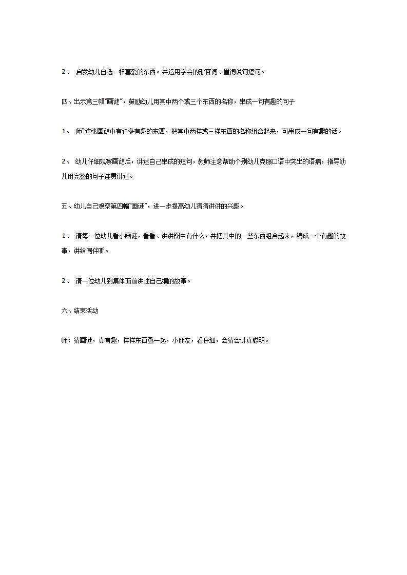 大班语言：猜画谜_02.png