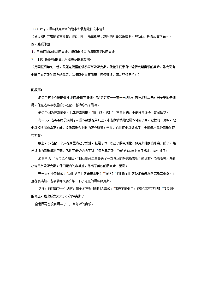 大班语言：烟斗萨克斯_02.png