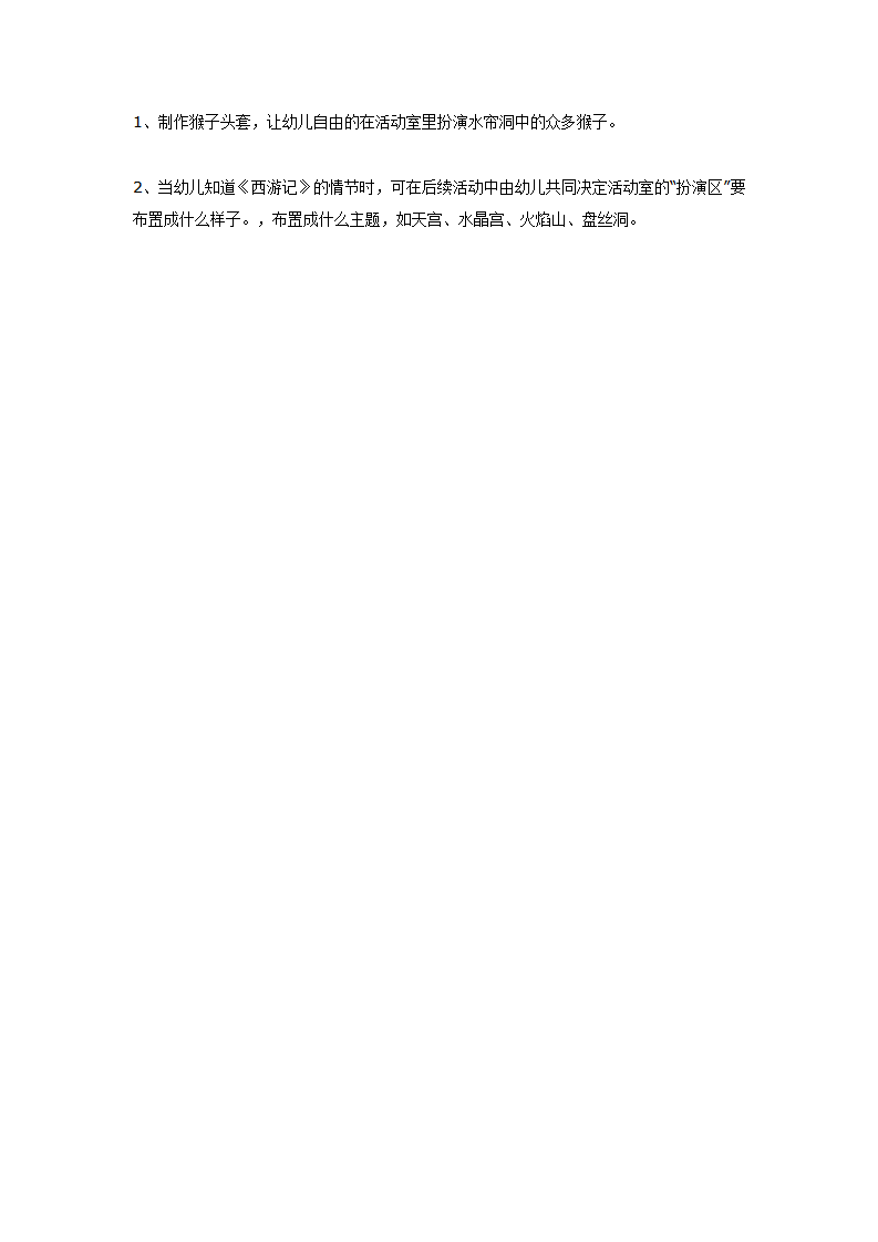 大班语言：水帘洞乐翻天_02.png