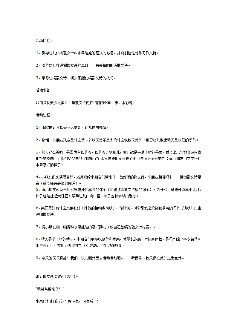 大班语言：欢迎秋爷爷_01.png