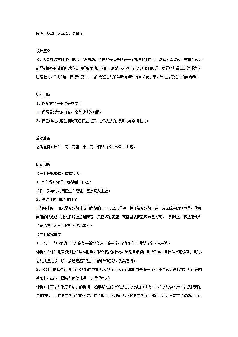 大班语言：梦姐姐的花篮_01.png