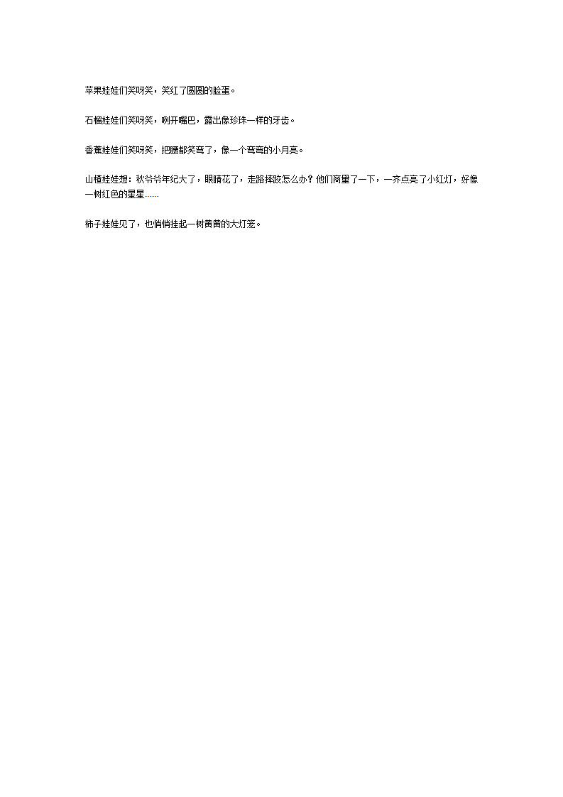 大班语言：欢迎秋爷爷_02.png