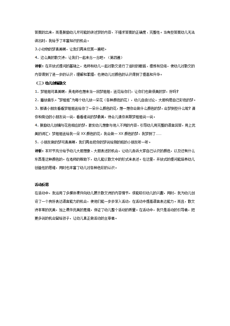 大班语言：梦姐姐的花篮_02.png