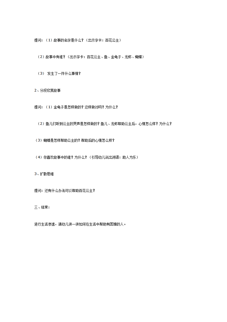 大班语言：故事《百花公主》_02.png
