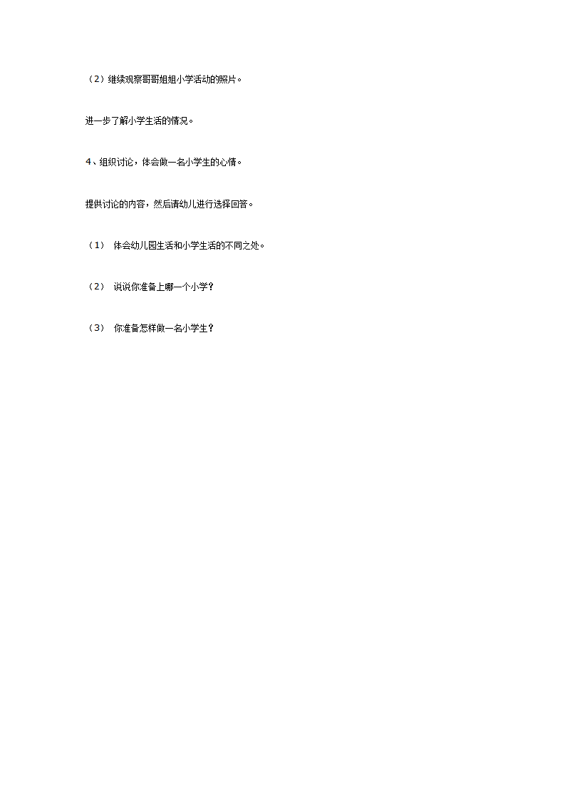 大班语言：我要做小学生了_02.png