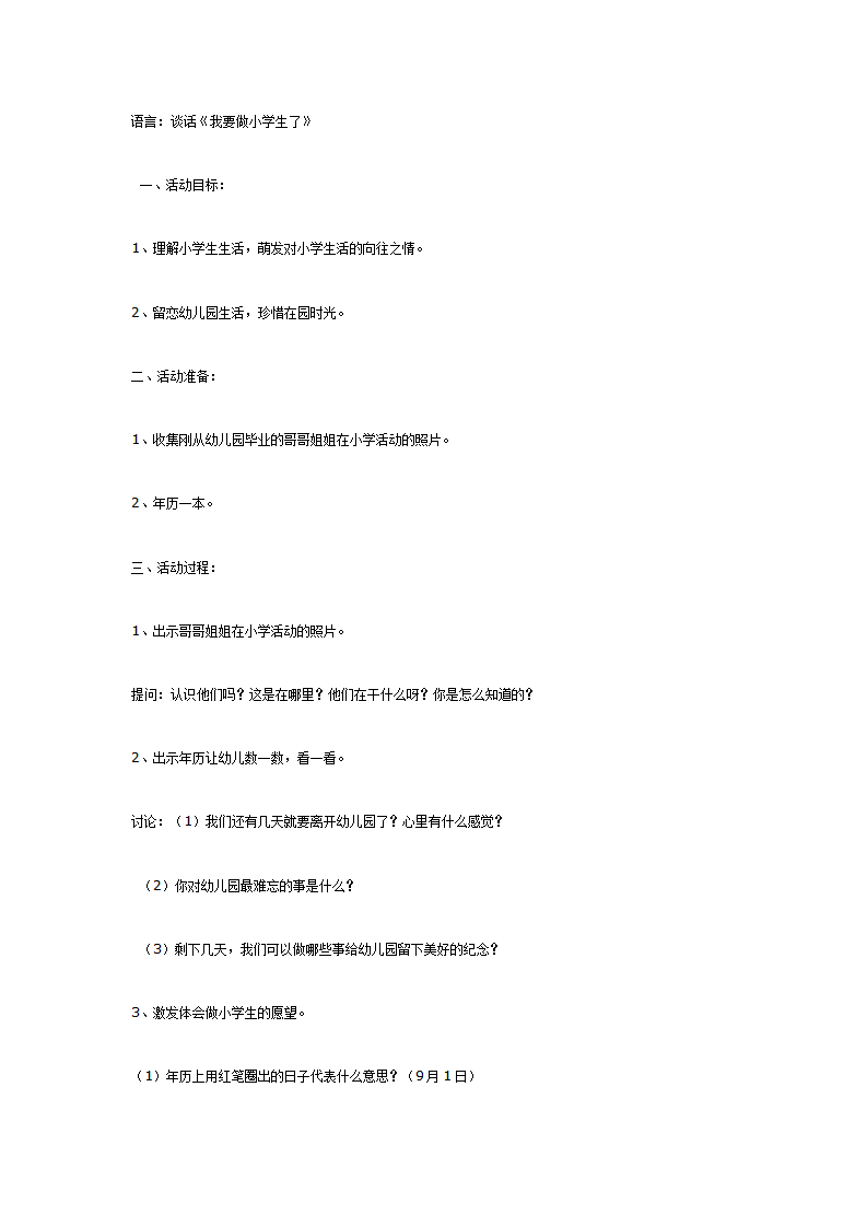 大班语言：我要做小学生了_01.png