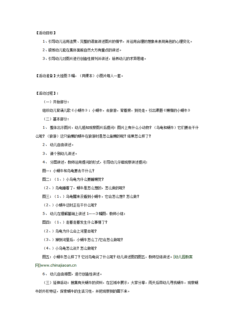 大班语言：懒惰的蜗牛_01.png