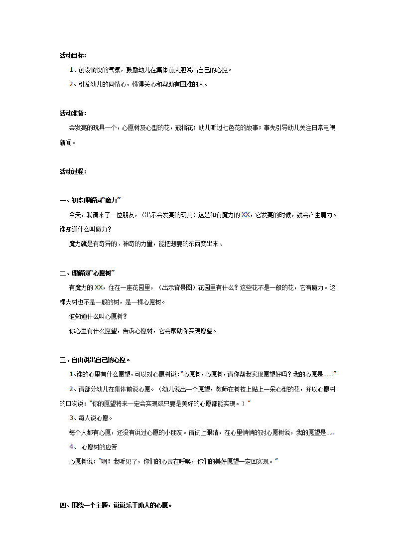 大班语言：心愿树_01.png