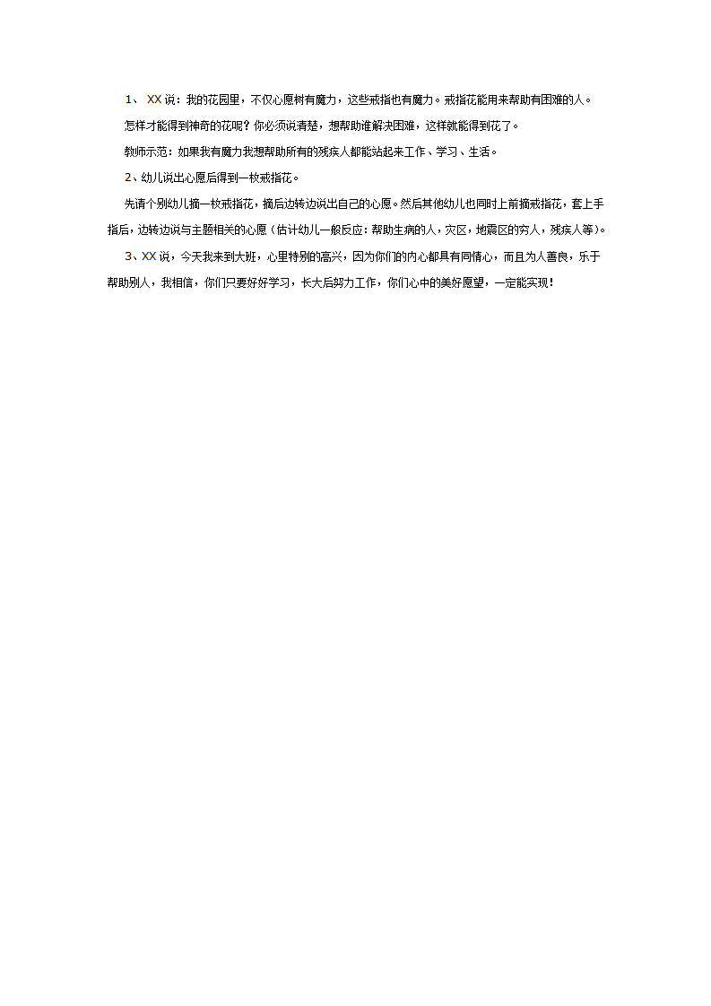 大班语言：心愿树_02.png