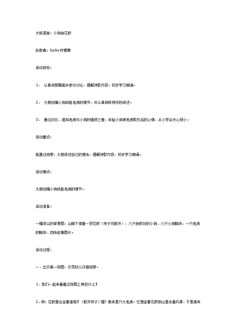 大班语言：小狗抬花轿_01.png