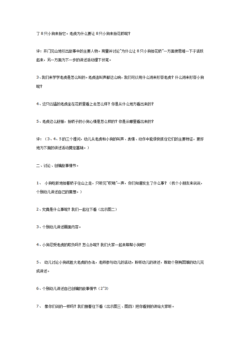 大班语言：小狗抬花轿_02.png