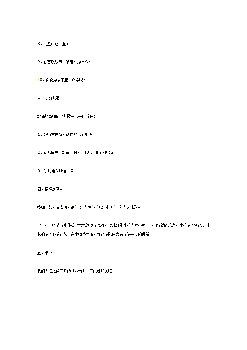 大班语言：小狗抬花轿_03.png