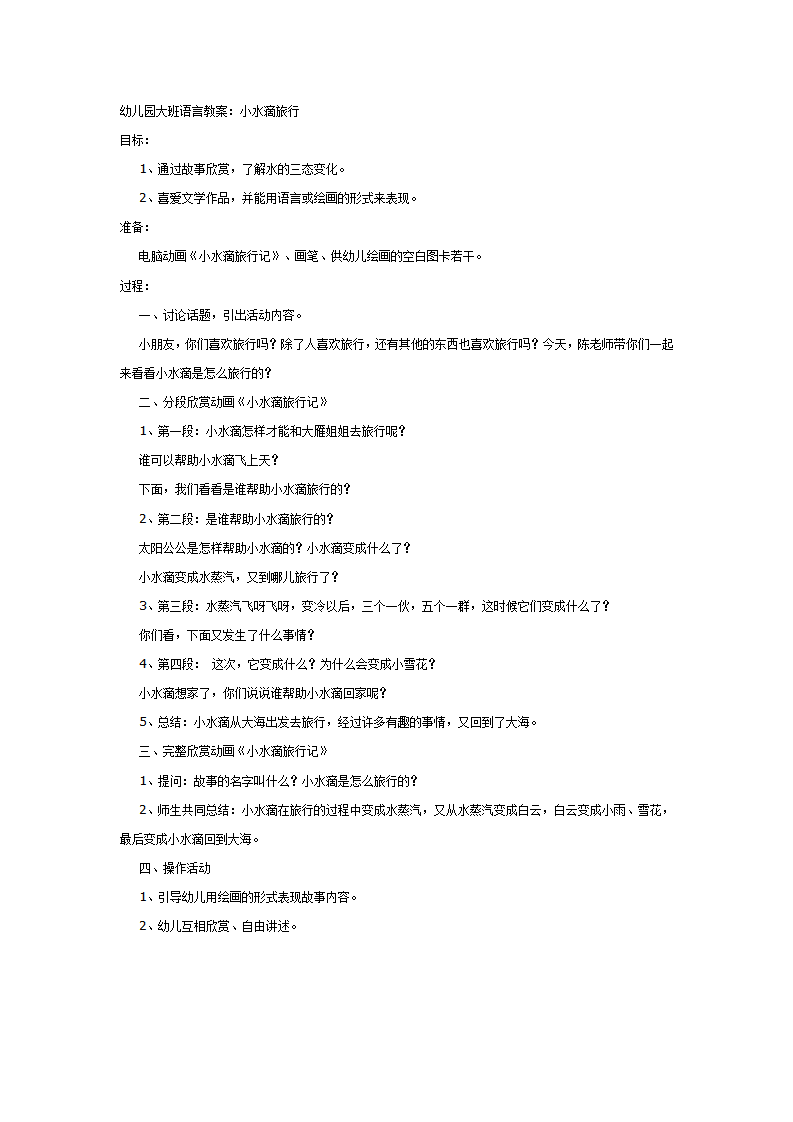 大班语言：小水滴旅行_01.png