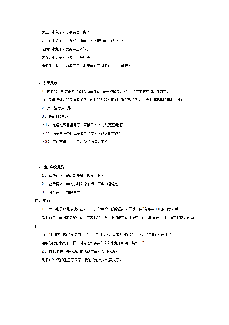 大班语言：小兔子开铺子_02.png