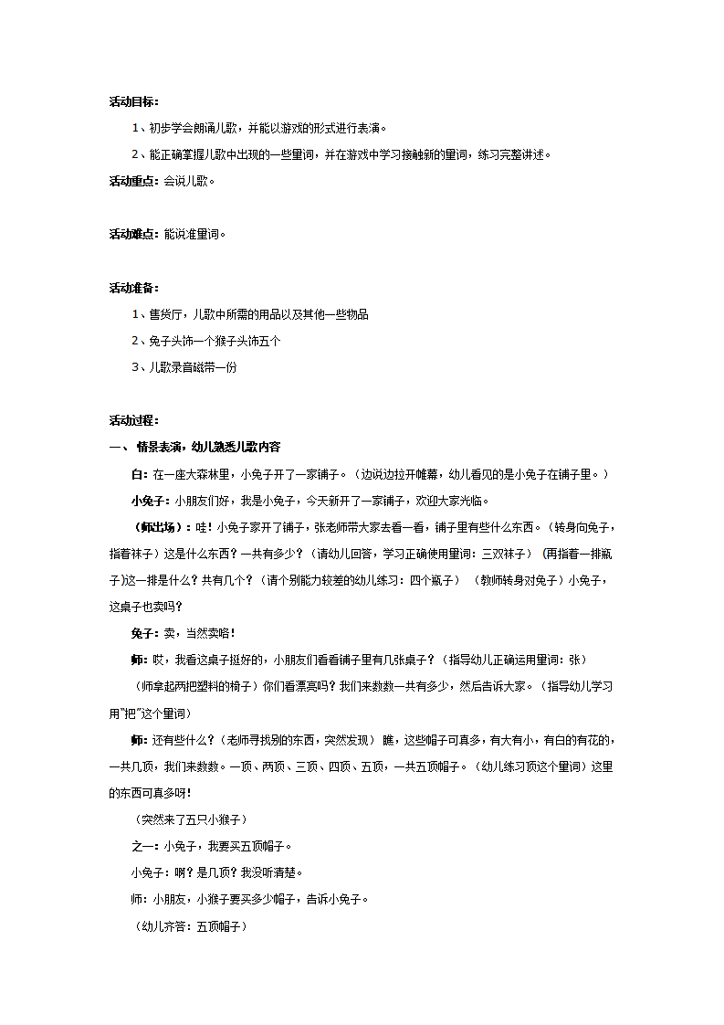 大班语言：小兔子开铺子_01.png